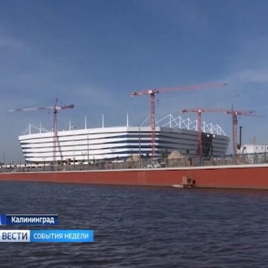 «Балтика» может сыграть на новом стадионе «Калининград» весной 2018 года