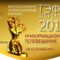 Прямая трансляция конкурса «ТЭФИ-Регион 2017» из Калининграда