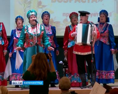В Калининграде проходит IV Областной фестиваль «Таланты золотого возраста»