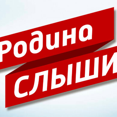 Завтра в эфире программы «Родина слышит» состоится телемост Калининград-Москва