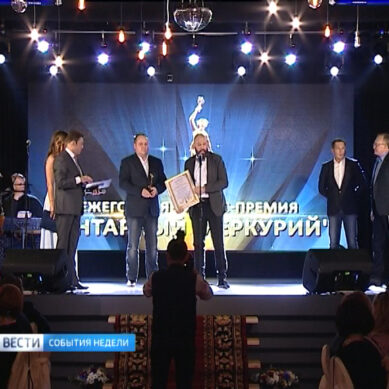 В Калининграде подвели итоги конкурса «Янтарный Меркурий»