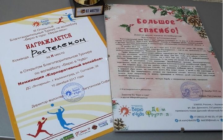 Калининградский «Ростелеком» стал серебряным призёром благотворительного турнира по волейболу