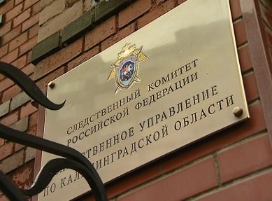 Возбуждено уголовное дело по факту гибели ребёнка от взрыва мины в Багратионовском районе