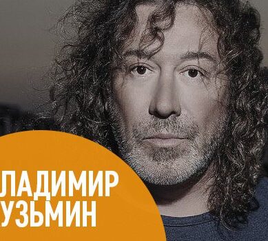 Туман сорвал концерт Владимира Кузьмина в Калининградской области
