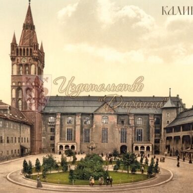 Московское издательство выпустило открытки «Калининград» с видами несуществующего замка «Кёнигсберг»