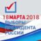 Рекордная явка на выборах президента зафиксирована в Томской области