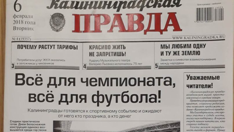 Газета «Калининградская правда» восстановила выход
