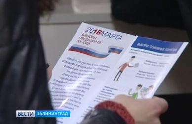 В Калининградской области работали 550 избирательных участков. Явка по области составила 56, 7%.
