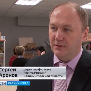 В «Почте России» рассказали о планах открыть новые отделения в Калининграде