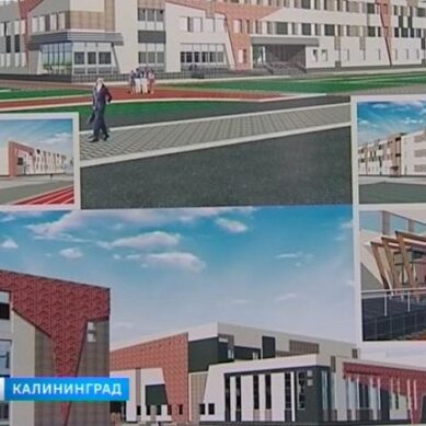 В Калининграде в ближайшие несколько лет появятся две новые школы