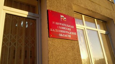 Избирательная комиссия Калининградской области обработала 73,31% итоговых протоколов