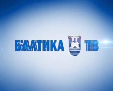 Футбольные новости. Балтика ТВ (09.03.2018)
