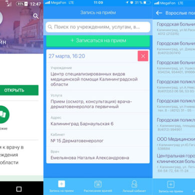 Калининградцы теперь могут  записаться на приём к врачу с помощью смартфонов