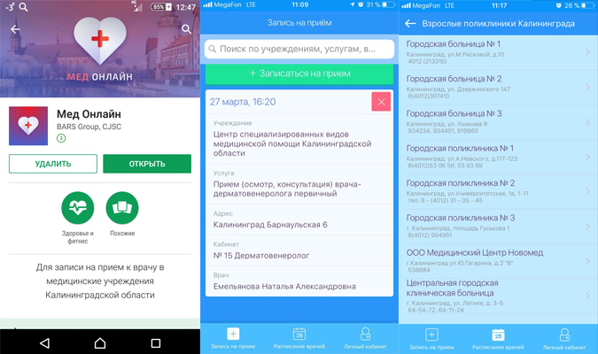 Калининградцы теперь могут  записаться на приём к врачу с помощью смартфонов