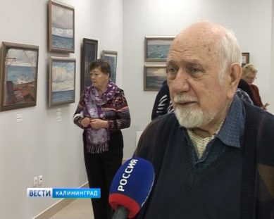 В Светлогорске открылась выставка старейшего калининградского художника-мариниста