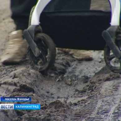 Жители посёлка Взморье утопают в грязи