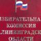 Облизбирком принял решение о регистрации двух кандидатов на должность губернатора