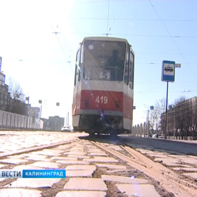 Трамвайный маршрут через остров Октябрьский в Калининграде снова на ходу