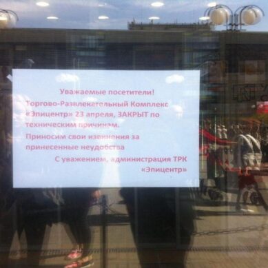 В Калининграде закрыли торговые центры «Эпицентр» и «Маяк»