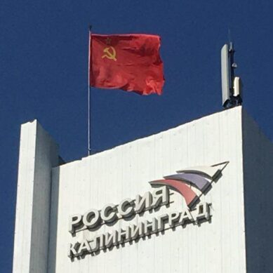 На здание ГТРК «Калининград» водрузили красное знамя в честь взятия Кёнигсберга