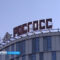 С крыши ТЦ в центре Калининграда снимут вывеску страховой компании
