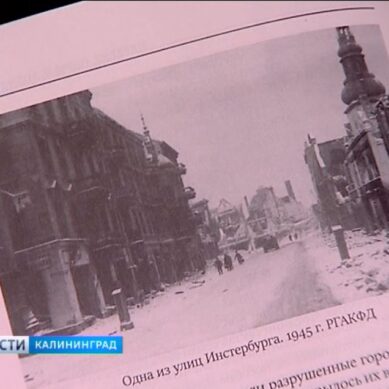 В Калининграде вышло новое издание книги «Восточная Пруссия глазами советских переселенцев»