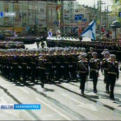 9 мая в параде примут участие 1,5 тысячи военнослужащих Балтийского флота и других силовых ведомств региона