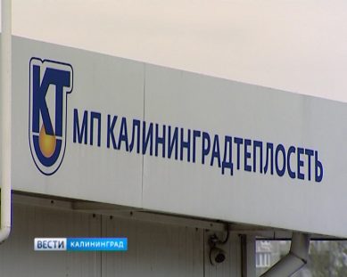 Калининградцев, оплачивающих счета по нормативу, обяжут заплатить за отопление за весь апрель