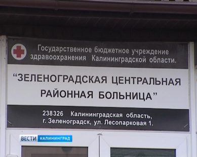 Как работает «Бережливая поликлиника» в Зеленоградском районе