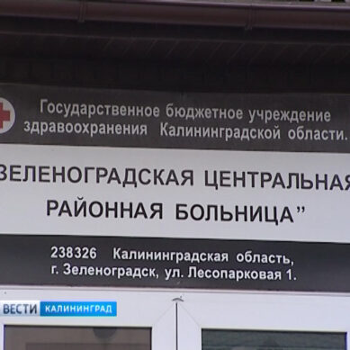 Как работает «Бережливая поликлиника» в Зеленоградском районе
