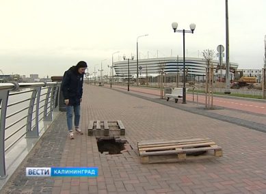 На набережной у стадиона «Калининград» образовалась яма