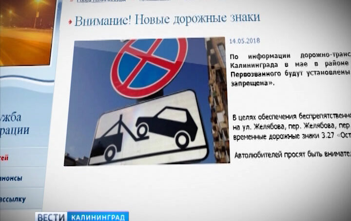 В Калининграде появятся новые знаки «Остановка запрещена»