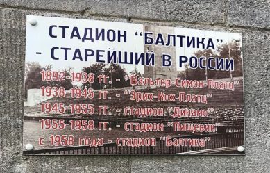 Алиханов обратил внимание на табличку с нацистским названием стадиона