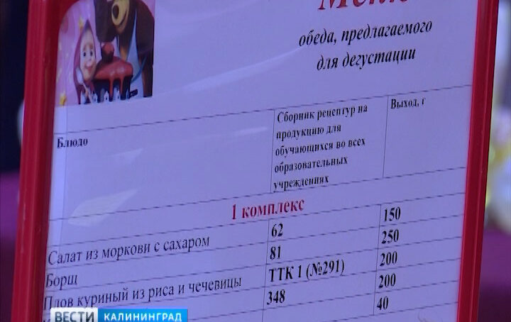 В Калининградских школах может появиться единое меню