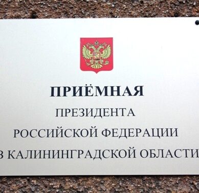 В приемной Президента РФ пройдет прием граждан по личным вопросам