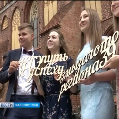 В Калининграде наградили лучших выпускников региона