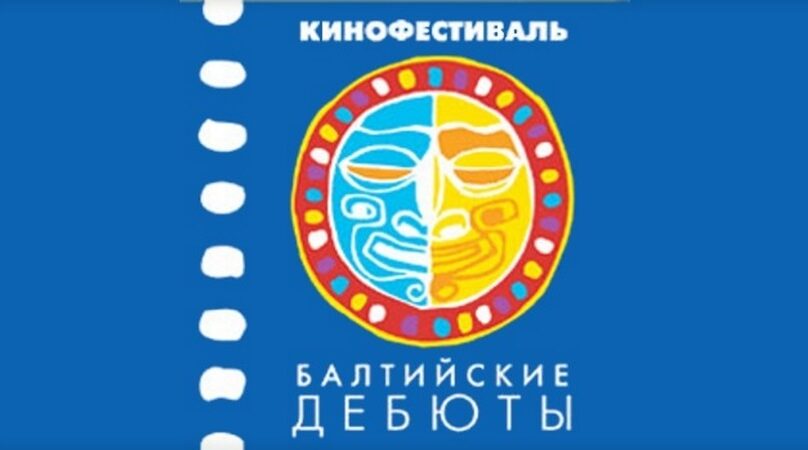 Владимир Путин поприветствовал участников фестиваля «Балтийские дебюты»