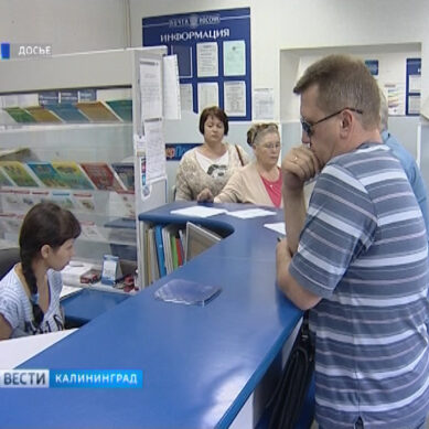 Калининградский почтамт с июля продлевает режим работы в некоторых отделениях