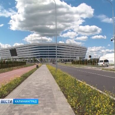 Стадион «Калининград» станет региональной собственностью