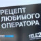 Прошёл год с момента запуска высокоскоростного интернета Теле2 в Калининградской области