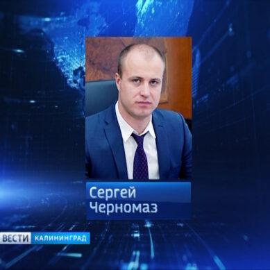Назначен новый министр строительства и ЖКХ Калининградской области