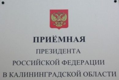Приёмная президента РФ примет граждан по личным вопросам
