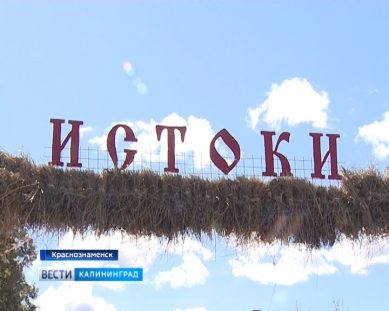 В Краснознаменске завершился международный фестиваль фольклорного творчества
