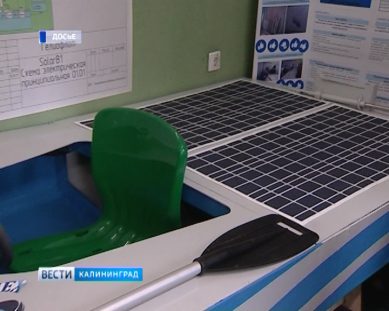 Калининградская лодка на солнечных батареях завоевала приз международных соревнований