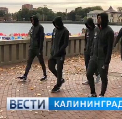 Перед матчем с «Балтикой» футболисты «Локомотива» прогулялись по центру Калининграда