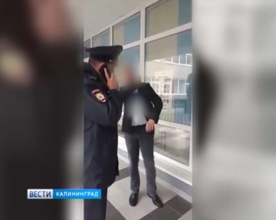 В Калининграде вынесли приговор наблюдателю, который ударил полицейского