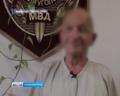 В Калининградской области задержали человека, 20 лет скрывавшегося от правосудия