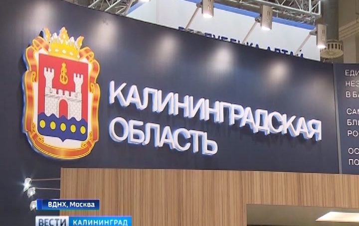 Дмитрий Медведев посетил стенд Калининградской области на выставке «Золотая осень»