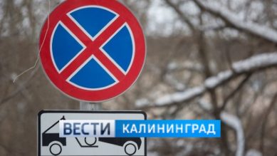 На ул. Томской и ул. Зоологической установят дорожные знаки «Остановка запрещена»