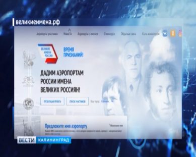 Завершается второй этап конкурса проекта «Великие имена России»